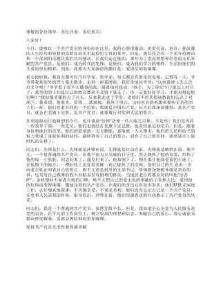 保持共产党员先进性教育演讲稿征文演讲