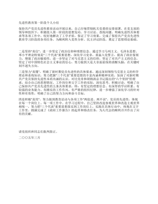 保持共产党员先进性教育第一阶段个人小结