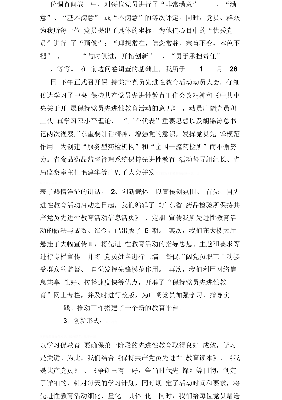 保持共产党员先进性教育第一阶段总结_第2页
