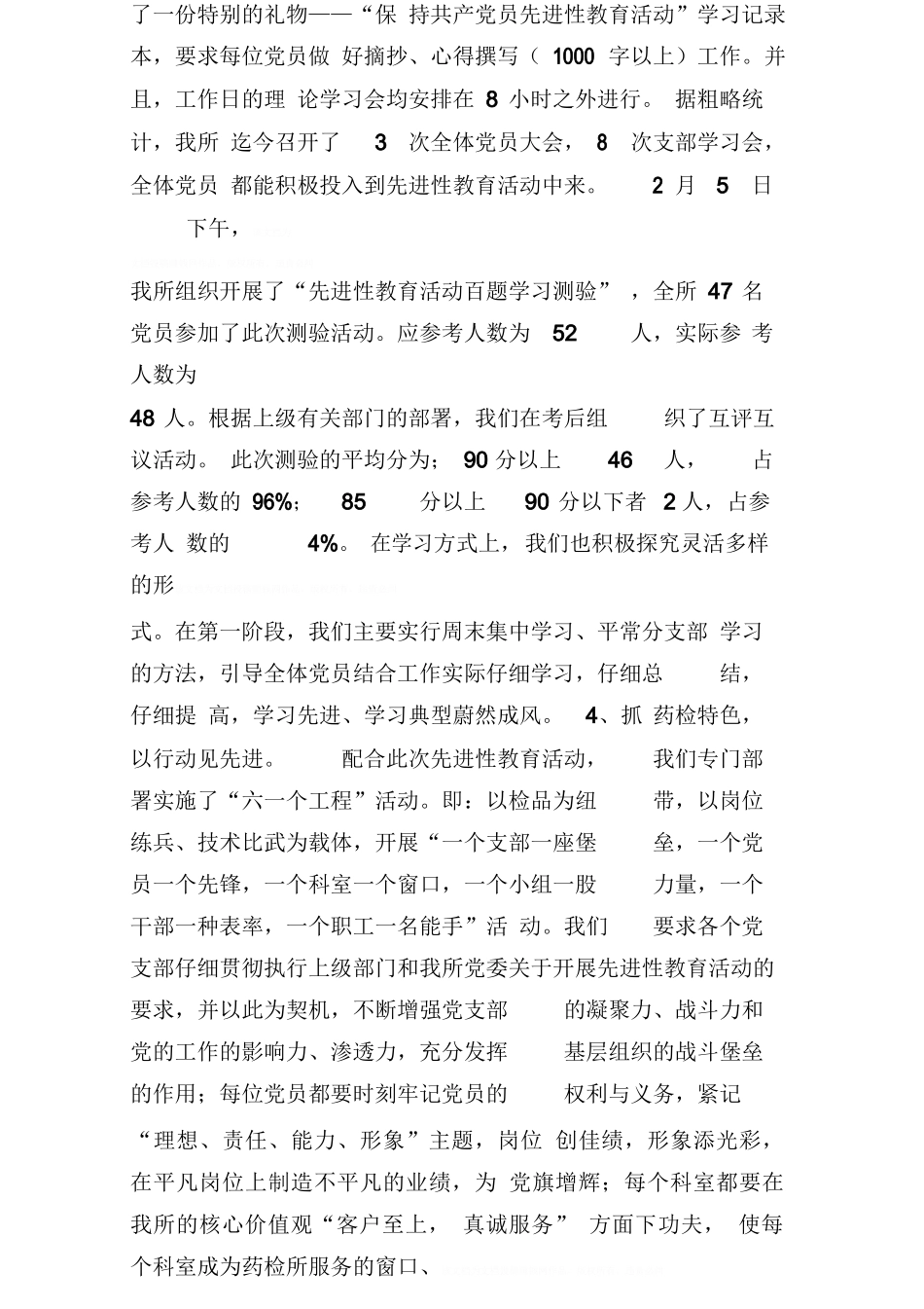 保持共产党员先进性教育第一阶段总结_第3页