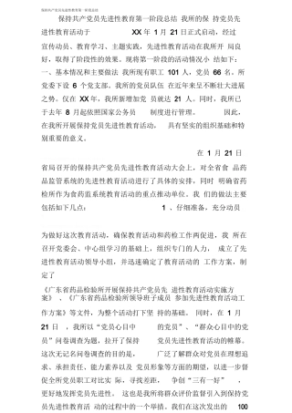 保持共产党员先进性教育第一阶段总结