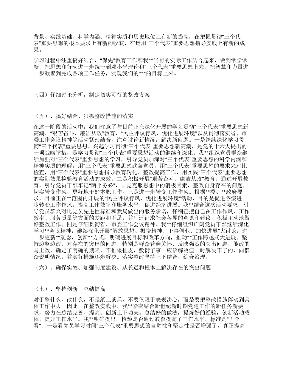 保持共产党员先进性教育第三阶段个人总结_第2页
