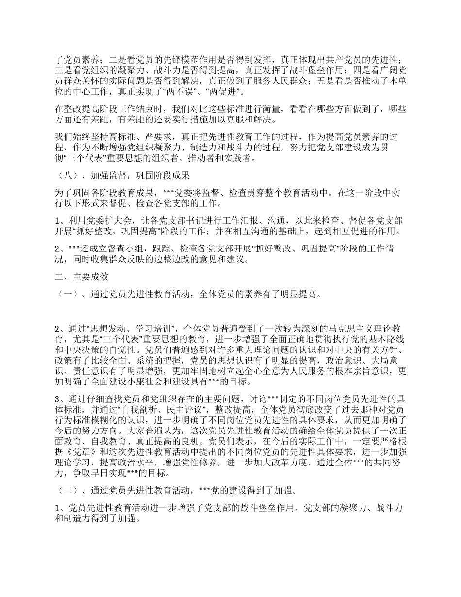 保持共产党员先进性教育第三阶段个人总结_第3页