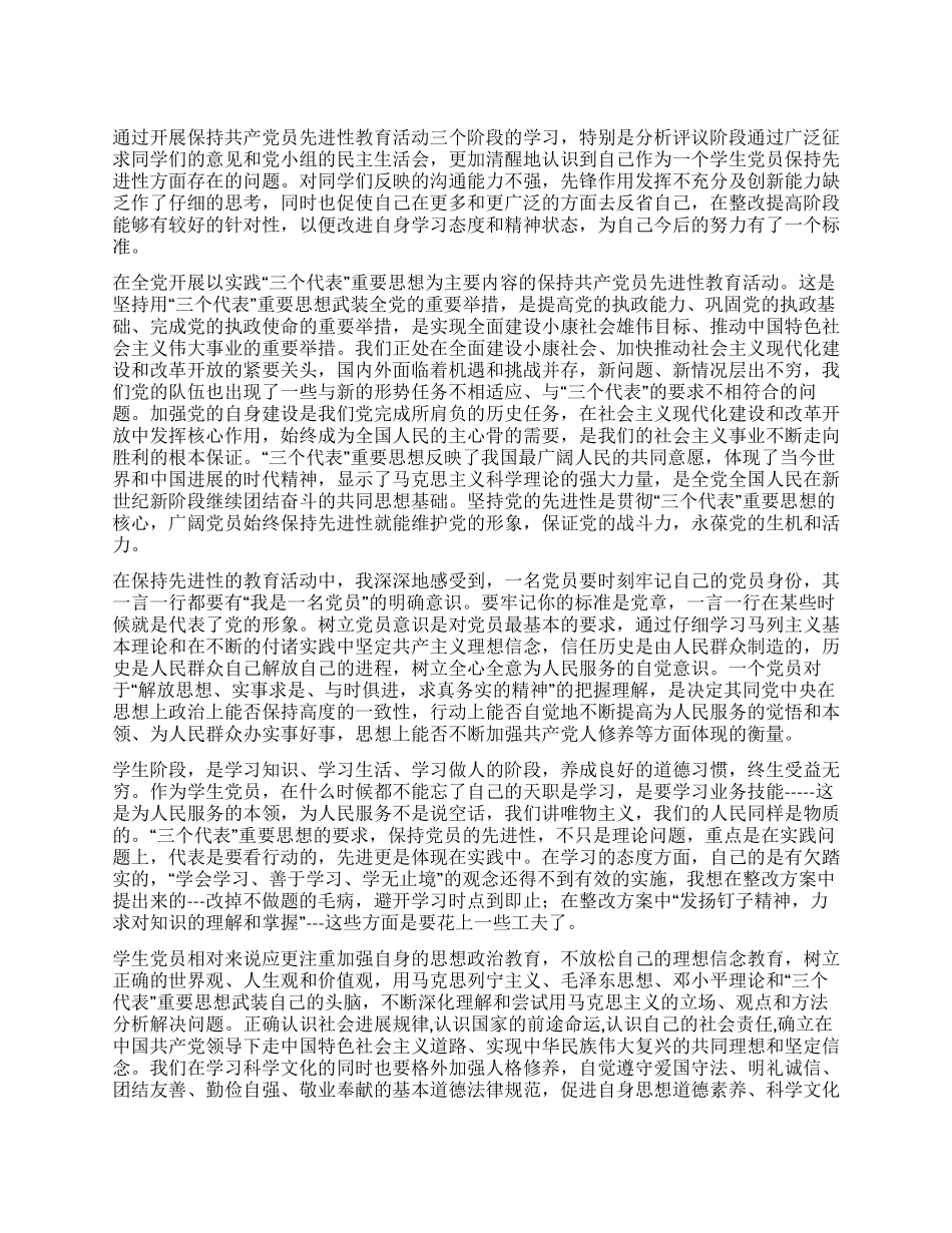 保持共产党员先进性教育的活动总结_第1页