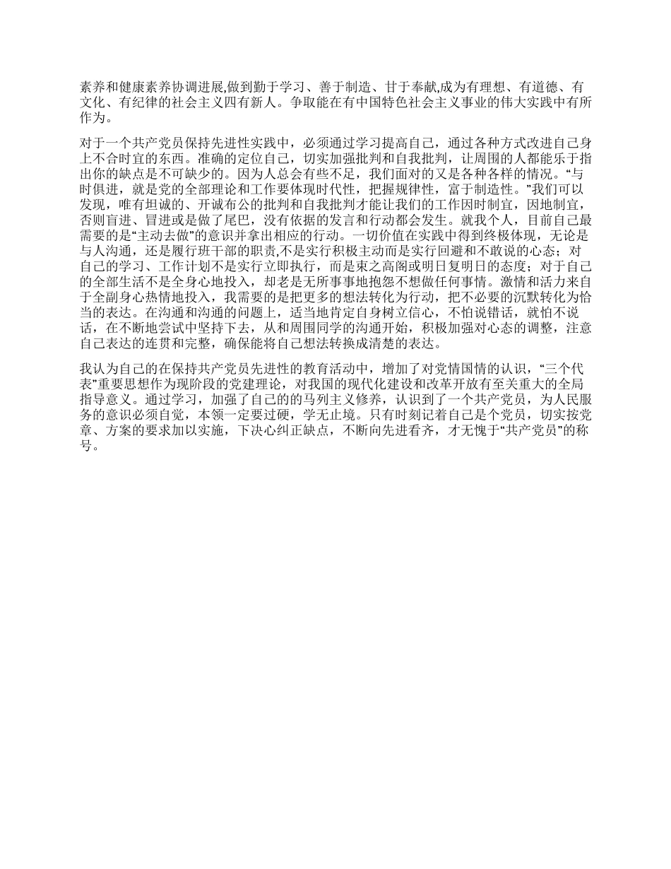 保持共产党员先进性教育的活动总结_第2页