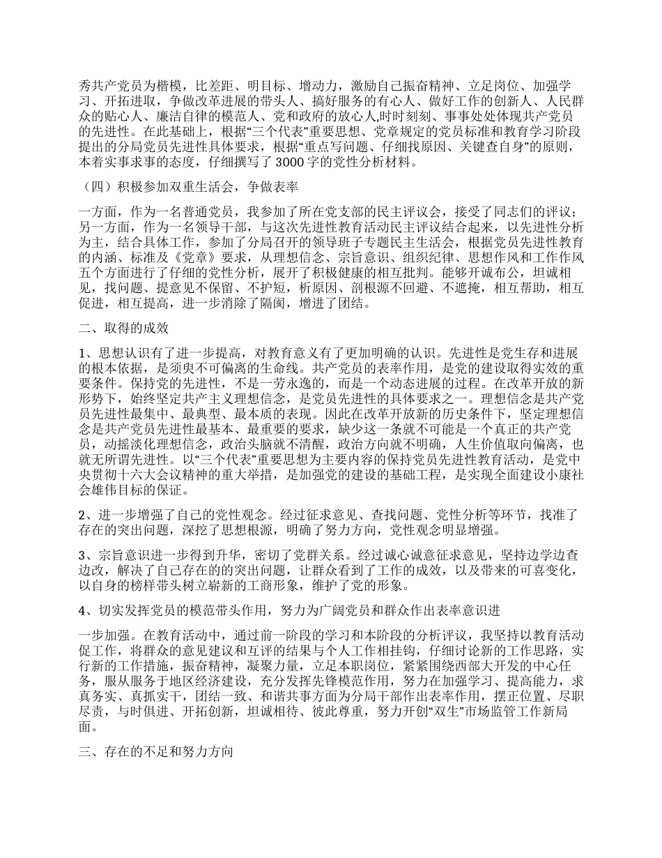 保持共产党员先进性教育第二阶段个人小结_第2页