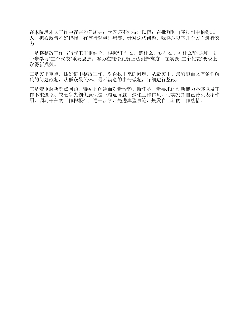 保持共产党员先进性教育第二阶段个人小结_第3页