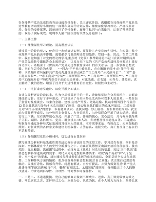 保持共产党员先进性教育第二阶段个人小结