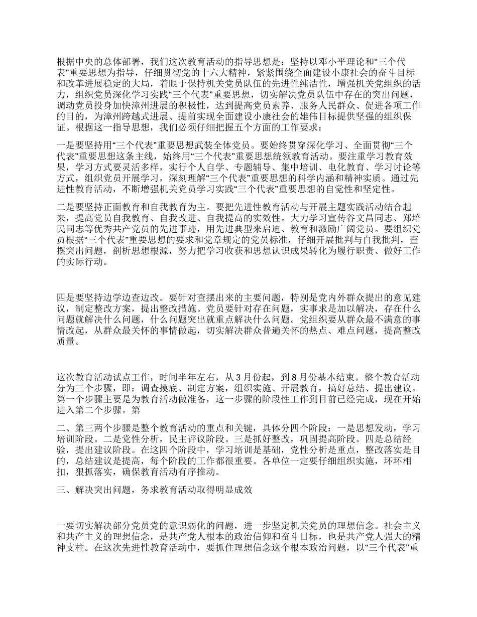 保持共产党员先进性教育试点工作动员讲话_第2页