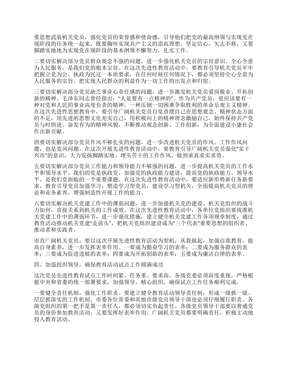 保持共产党员先进性教育试点工作动员讲话_第3页
