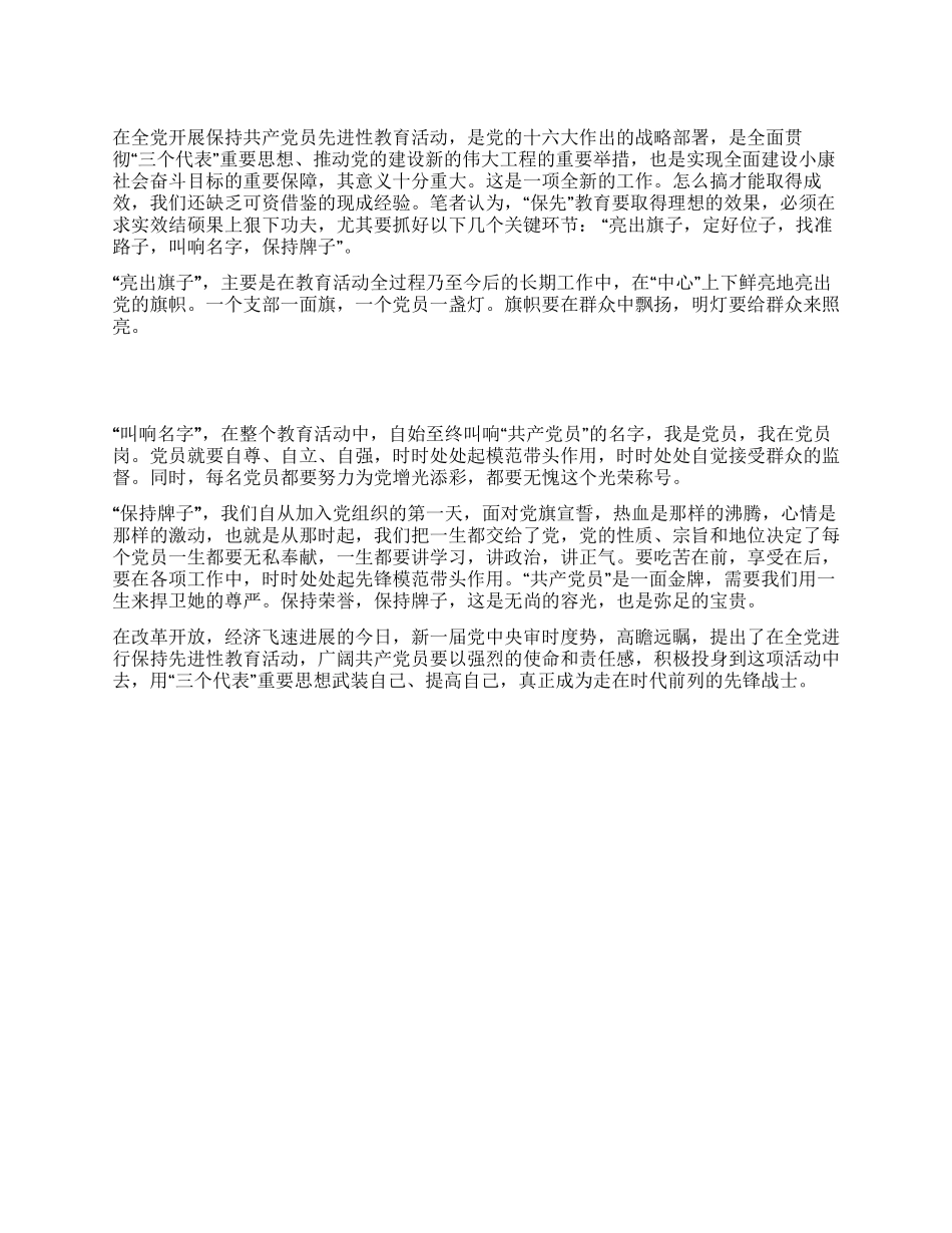 保持共产党员先进性教育要务求实效_第1页