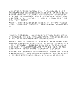 保持共产党员先进性教育要务求实效