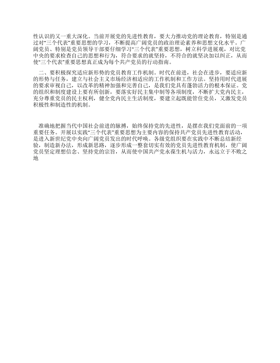 保持共产党员先进性是时代的要求_第3页