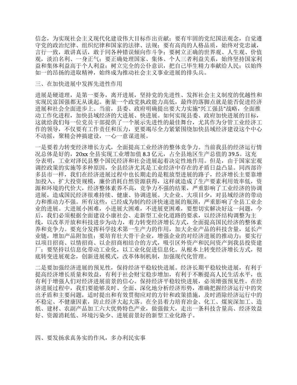 保持共产党员先进性教育第二阶段学习心得_第2页