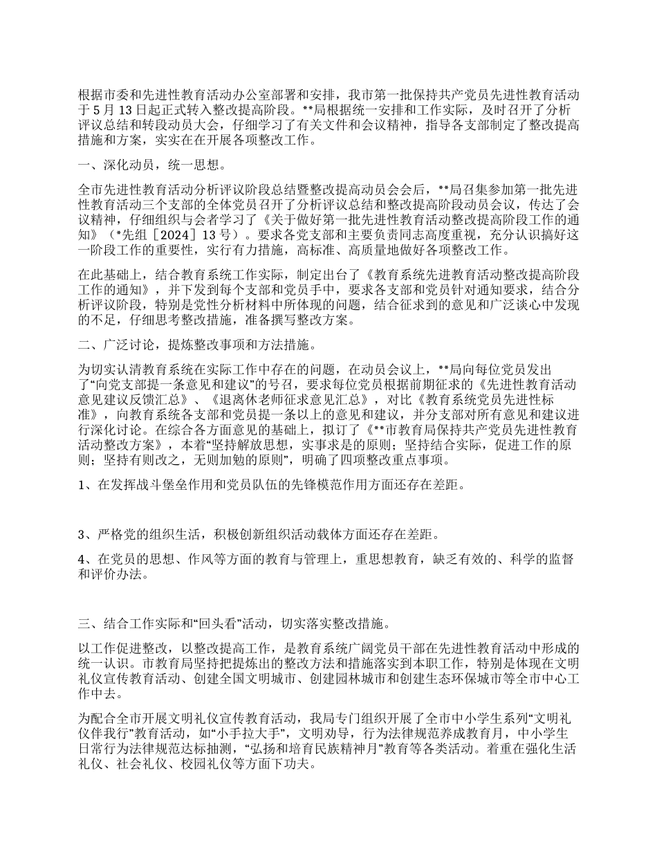保持共产党员先进性整改提高阶段工作汇报_第1页