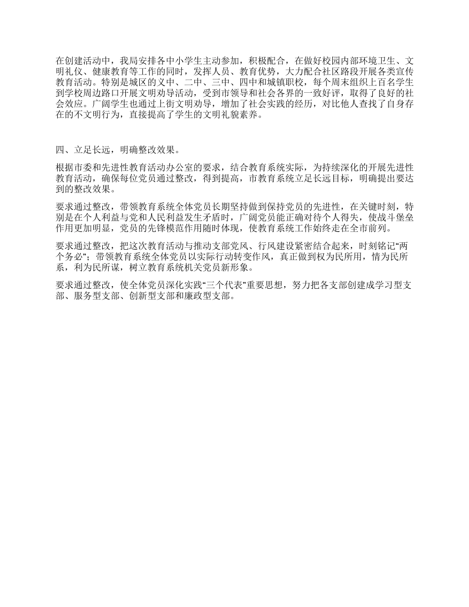 保持共产党员先进性整改提高阶段工作汇报_第2页