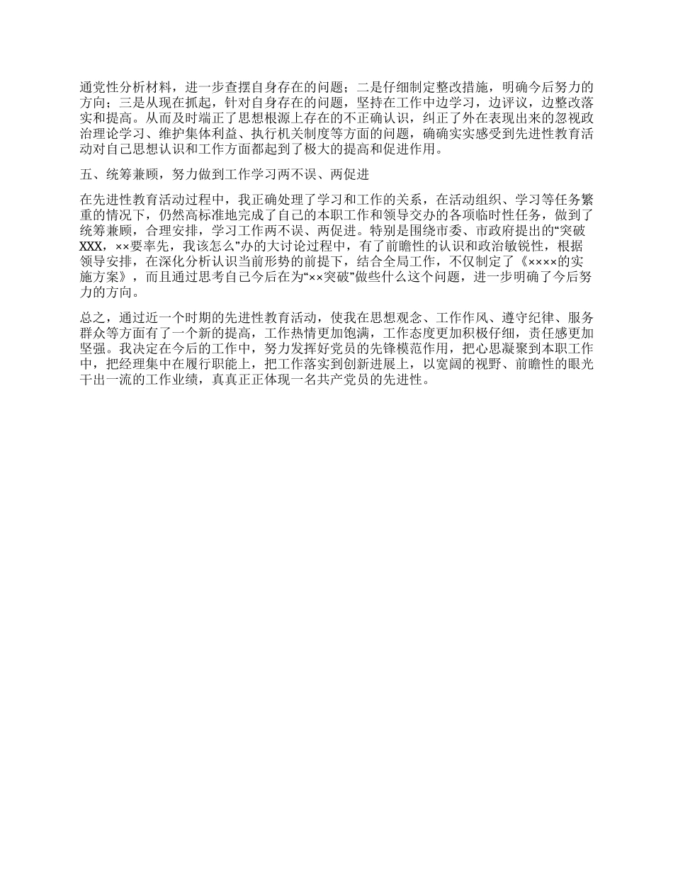 保持共产党员先进性教育第二阶段个人总结_第2页