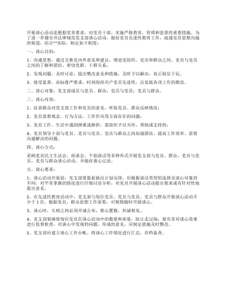 保持共产党员先进性教育谈心制度