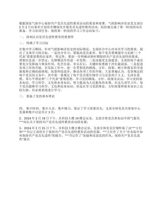 保持共产党员先进性教育阶段性学习总结