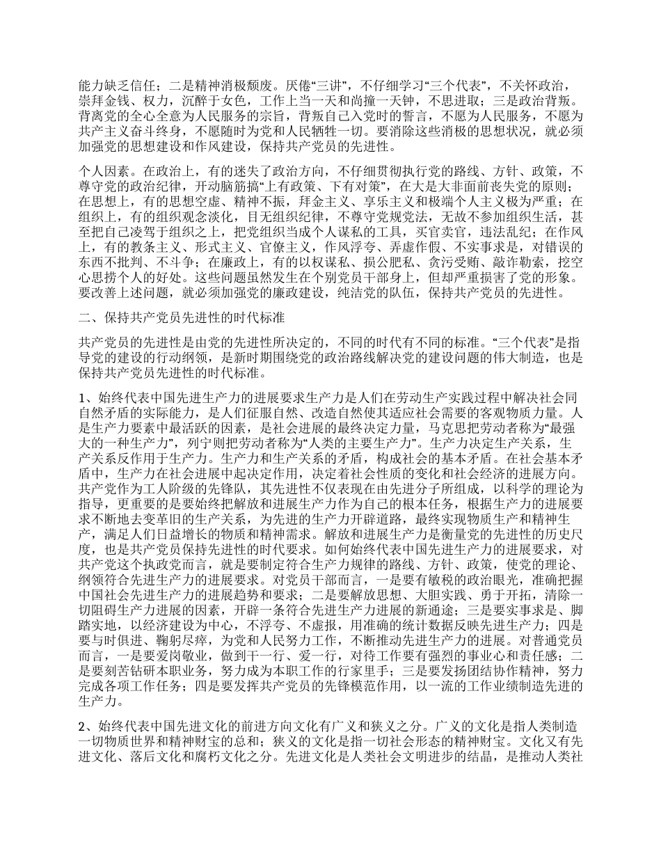 保持共产党员先进性的时代内涵_第2页