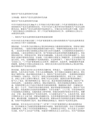 保持共产党员先进性的时代内涵