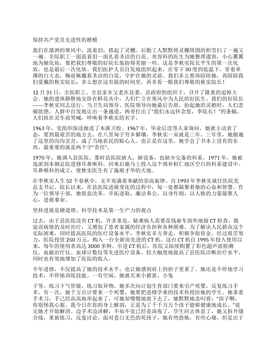 保持共产党员先进性的楷模_第1页