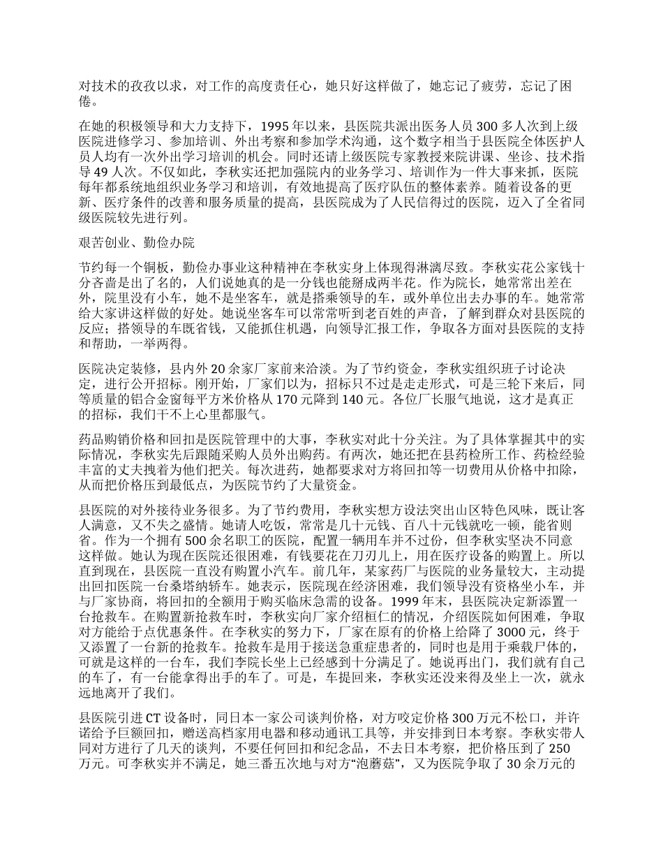 保持共产党员先进性的楷模_第2页