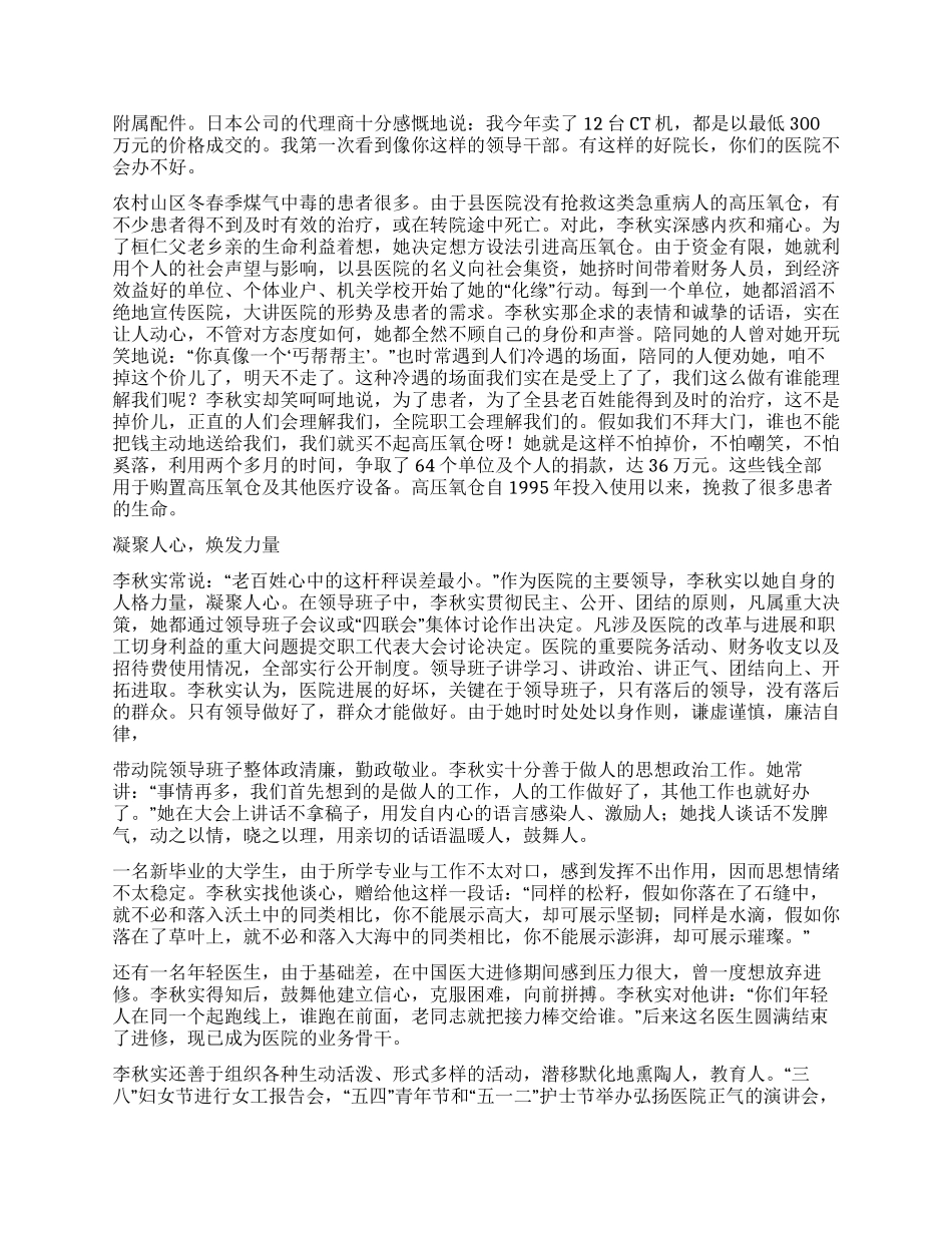 保持共产党员先进性的楷模_第3页
