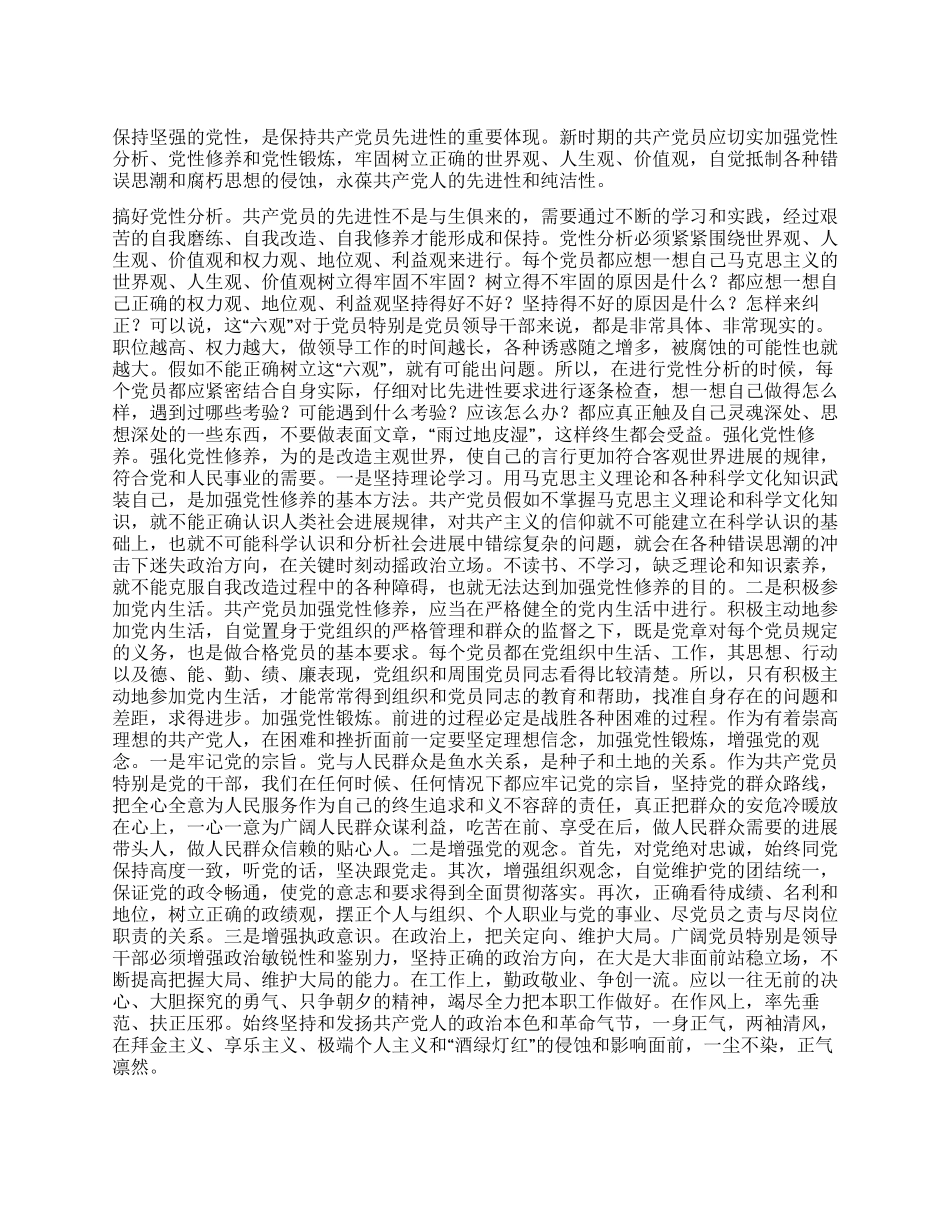 保持共产党员先进性的重要途径_第1页
