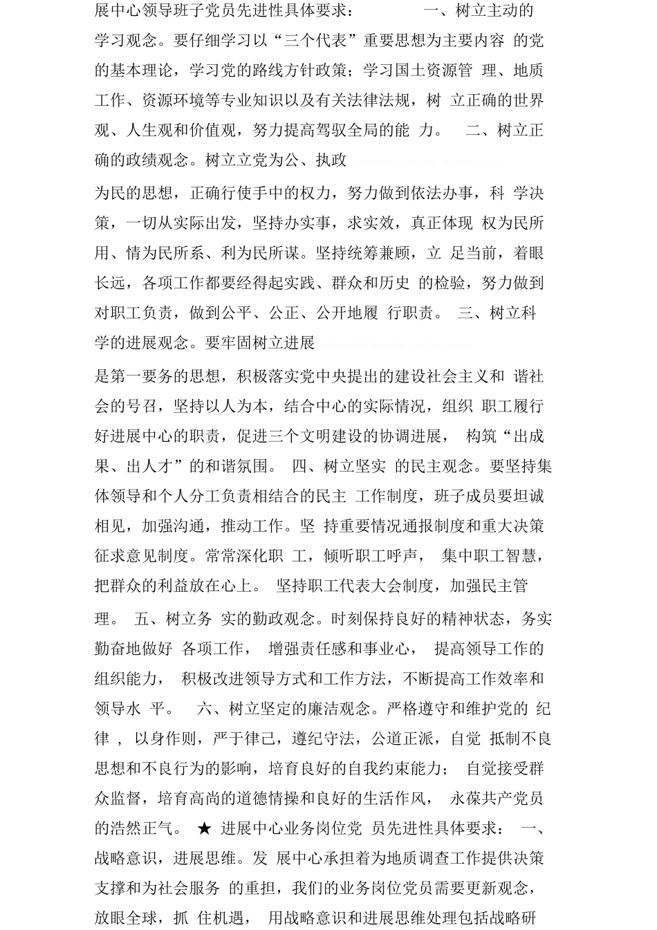 保持共产党员先进性的具体要求_第2页