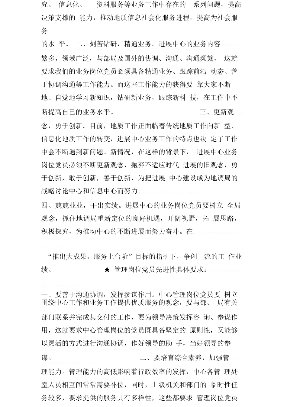 保持共产党员先进性的具体要求_第3页