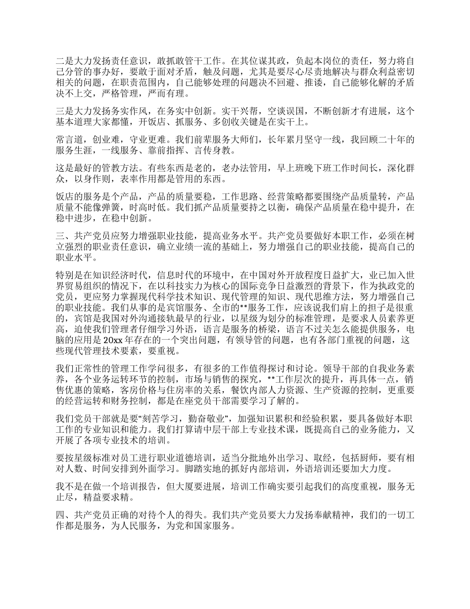 保持共产党员先进性立足本职争创一流业绩_第3页