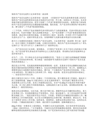 保持共产党员先进性立足本职争创一流业绩