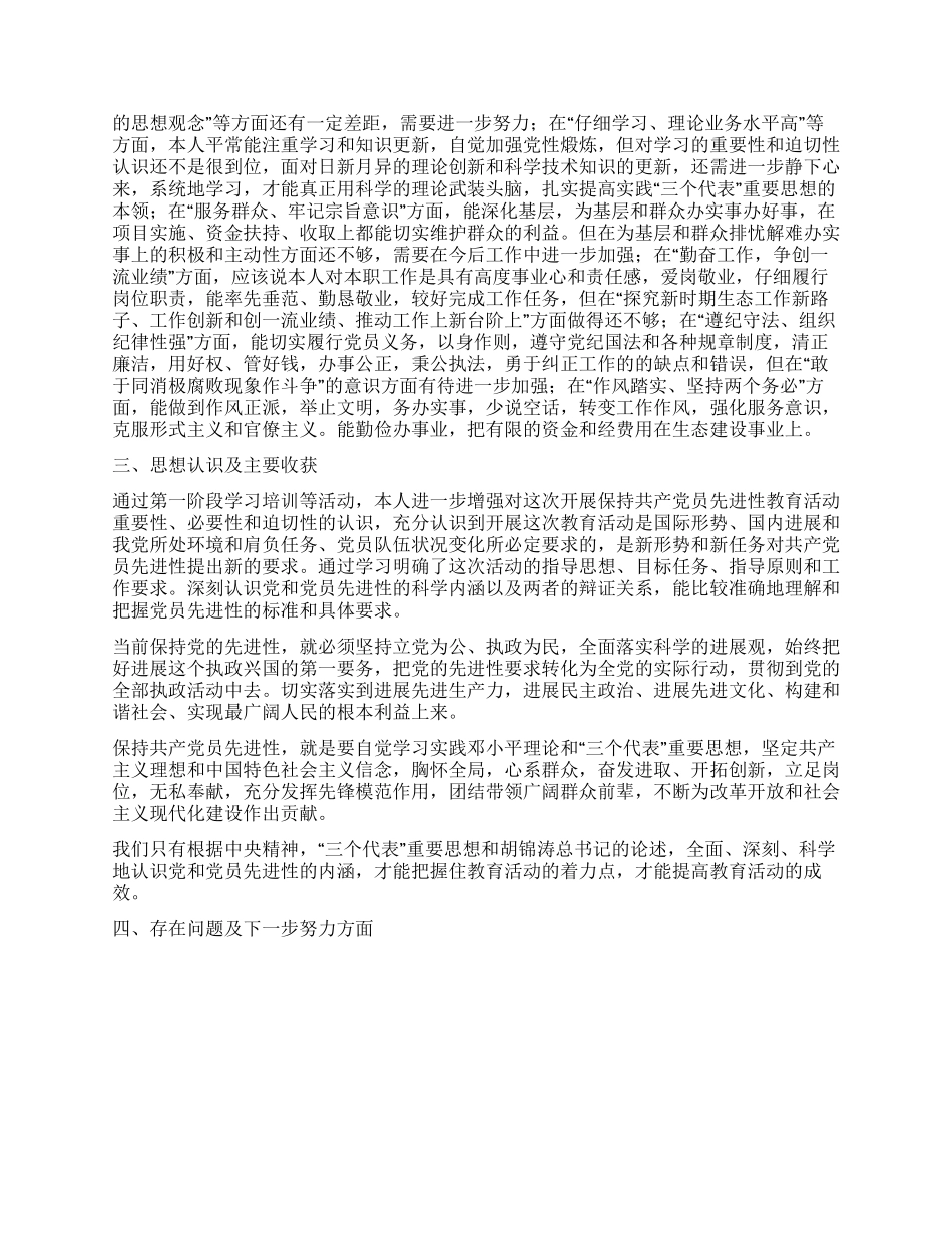 保持共产党员先进性第一阶段个人总结_第2页