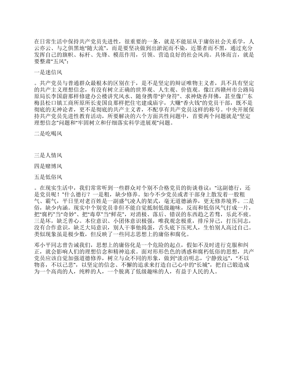 保持共产党员先进性须整肃“五风_第1页
