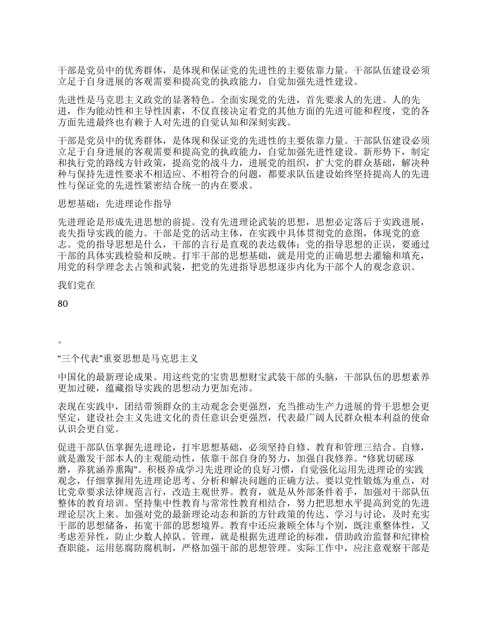 保持共产党员先进性队伍建设要过硬_第1页