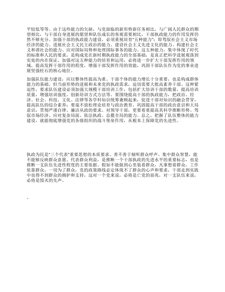 保持共产党员先进性队伍建设要过硬_第3页