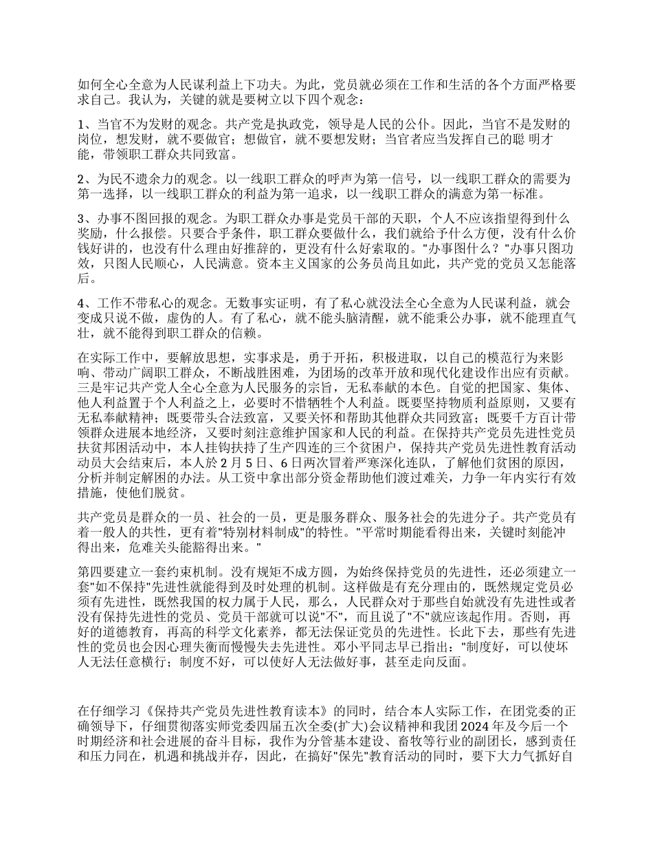 保持共产党员的先进性教育活动学习体会_第2页