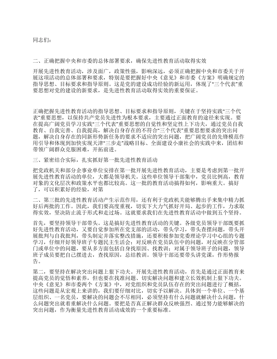 保持共产党员先进性讲话党建党委_第1页