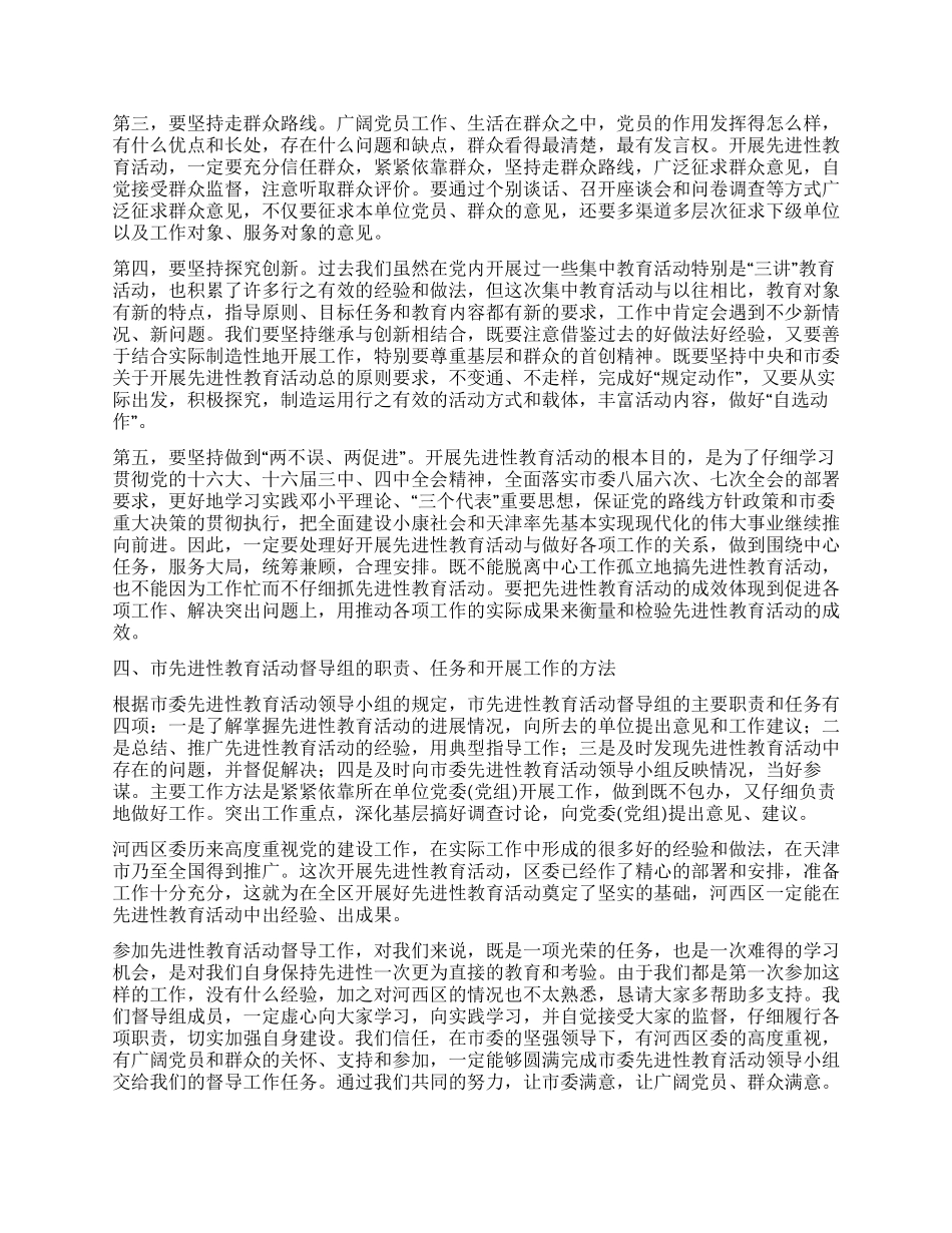 保持共产党员先进性讲话党建党委_第2页