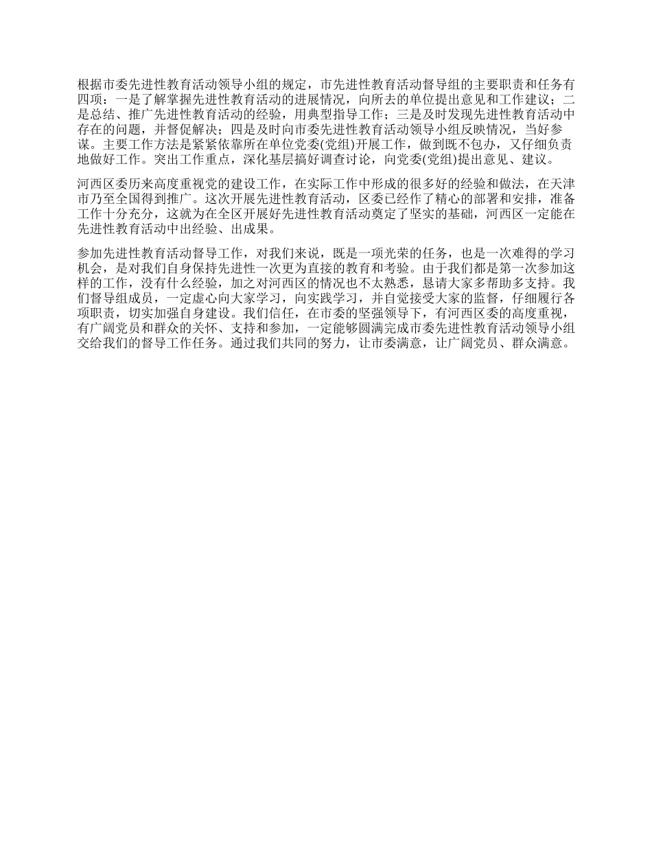 保持共产党员先进性讲话_第3页