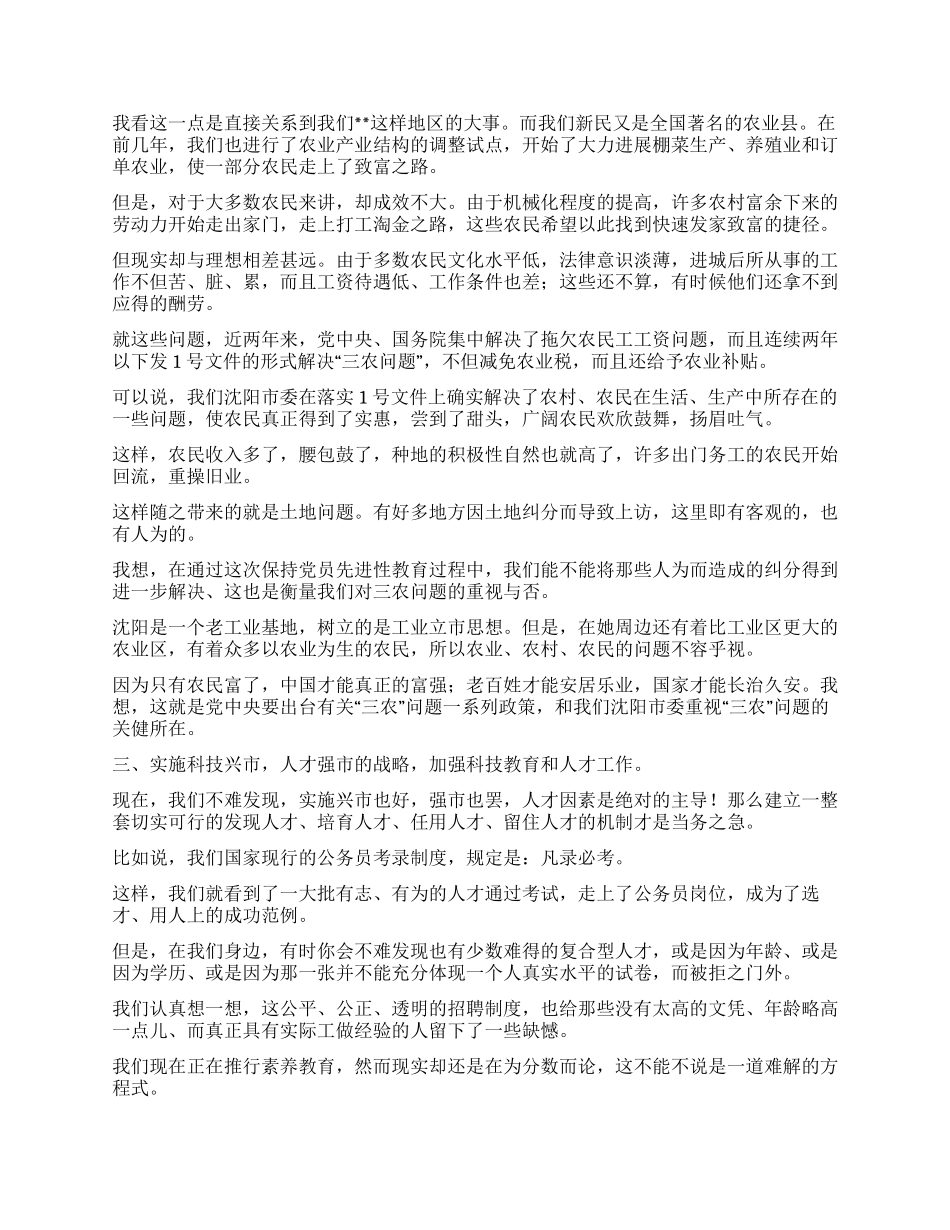 保持共产常员先进性教育征求意见座谈会_第2页
