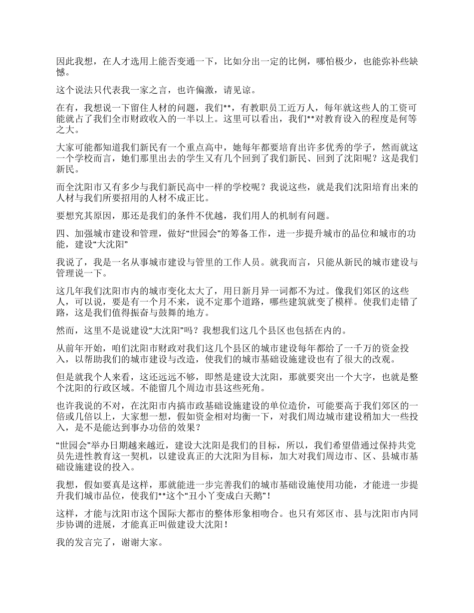 保持共产常员先进性教育征求意见座谈会_第3页