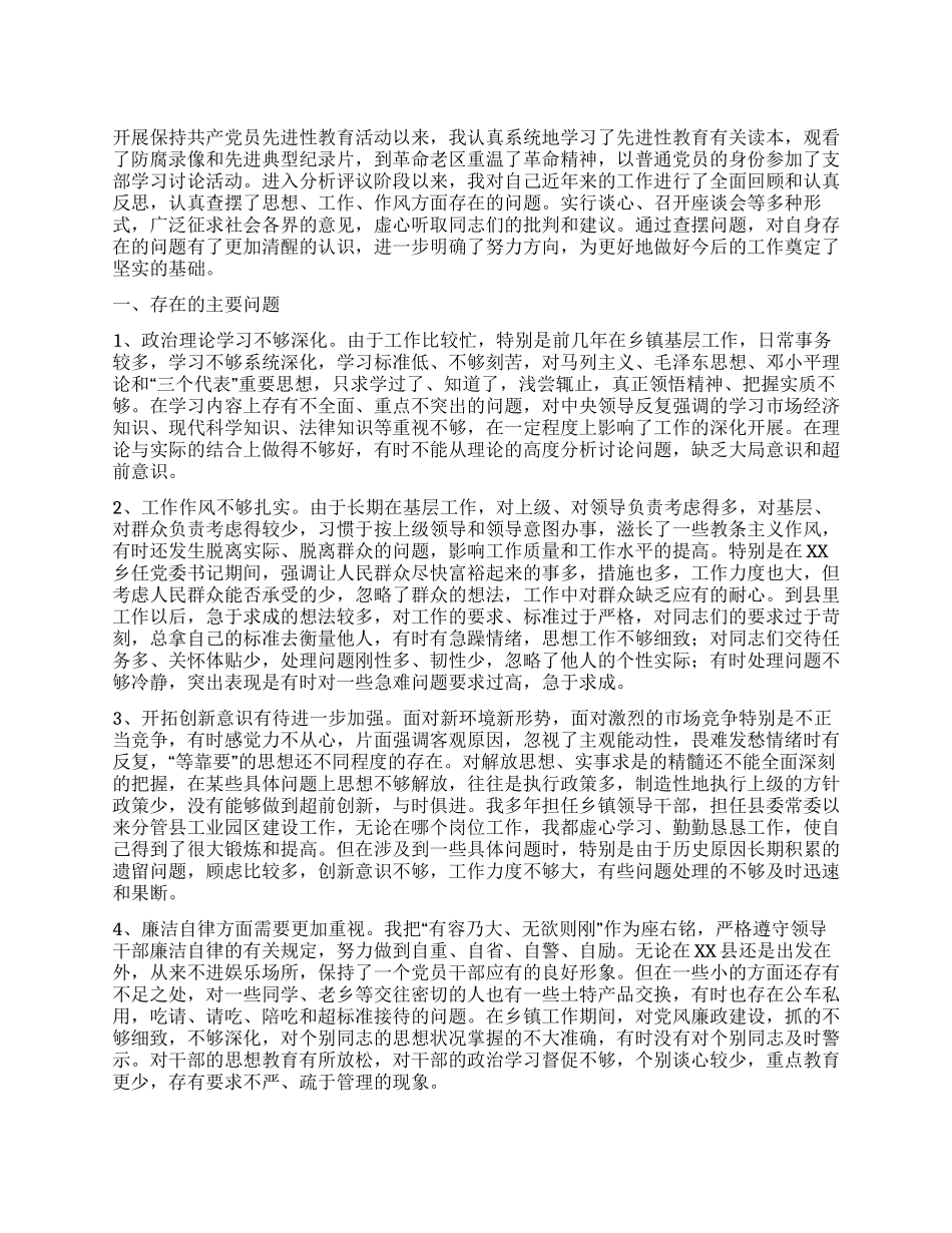 保持共产党性先进性个人党性分析_第1页