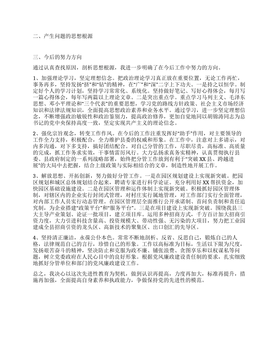 保持共产党性先进性个人党性分析_第2页