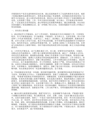 保持共产党性先进性个人党性分析