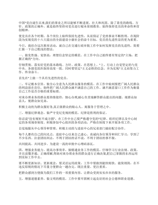 保持共党员先进性立足岗位做贡献