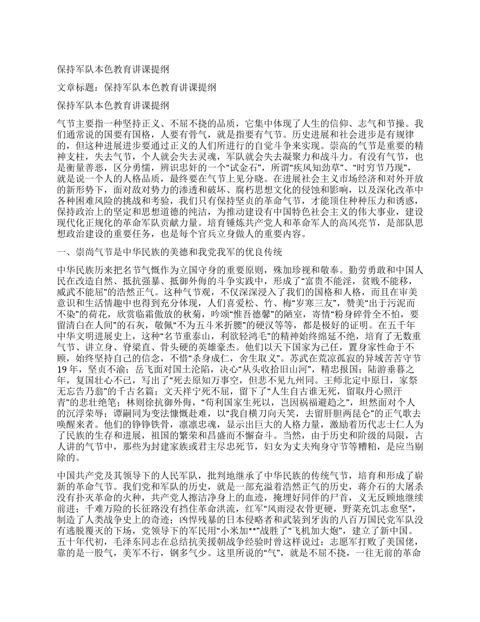保持军队本色教育讲课提纲_第1页