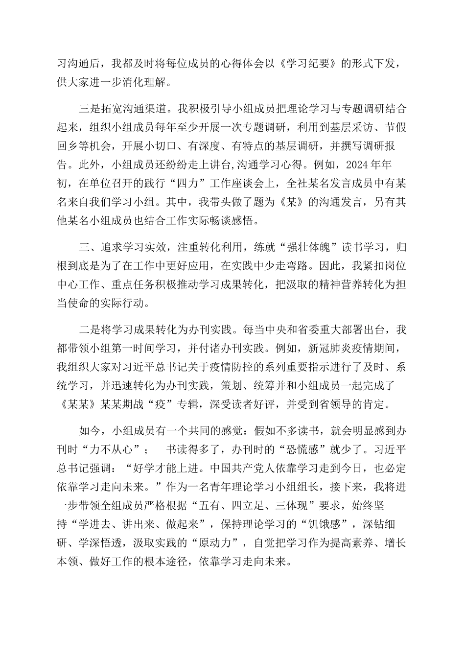 保持学习“饥饿感汲取实践“原动力——青年理论学习小组工作交流发言_第2页