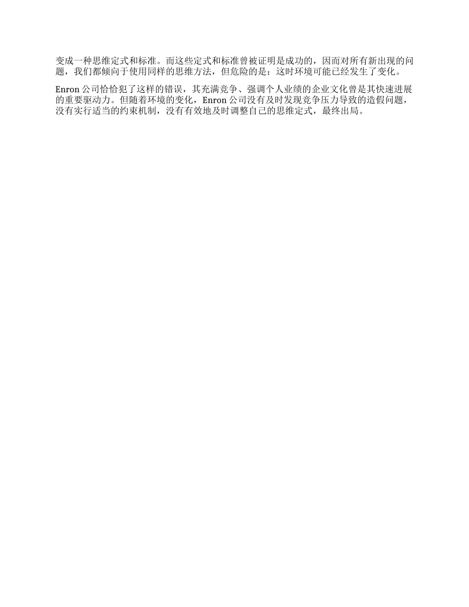 保持动态“文化革命-公司文化的经营_第2页